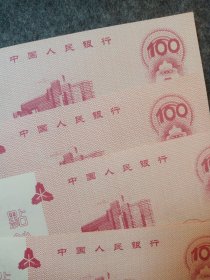 點鈔券作书签4枚合售