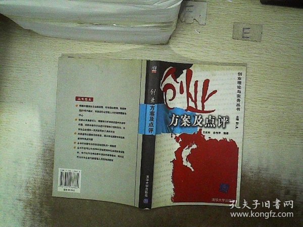 创业方案及点评