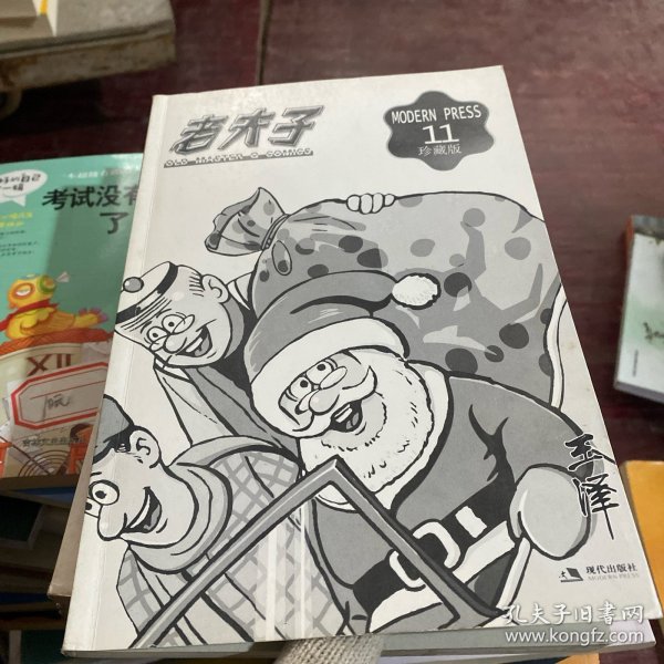 老夫子漫画系列：老夫子11（珍藏版）