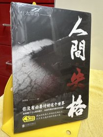 人间失格
（十元三本，可在“十元三本”分类自行选购）