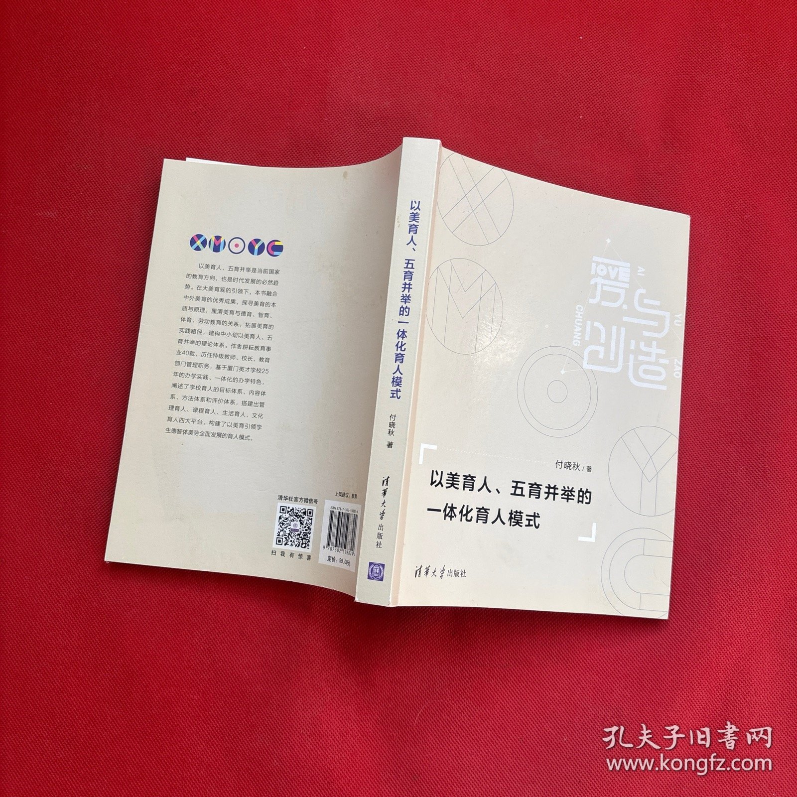 以美育人、五育并举的一体化育人模式