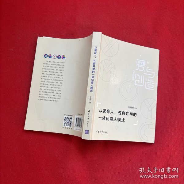 以美育人、五育并举的一体化育人模式