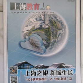 上海教育期刊（2023年第7、9、11、13、14期）共5本