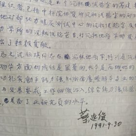 中科院院士、地质学、沉积矿床学家 叶连俊书信一封二页---附信封