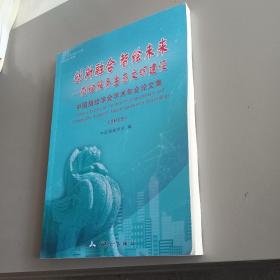 中国测绘学会学术年会论文集. 2019