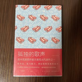 孤独的歌声