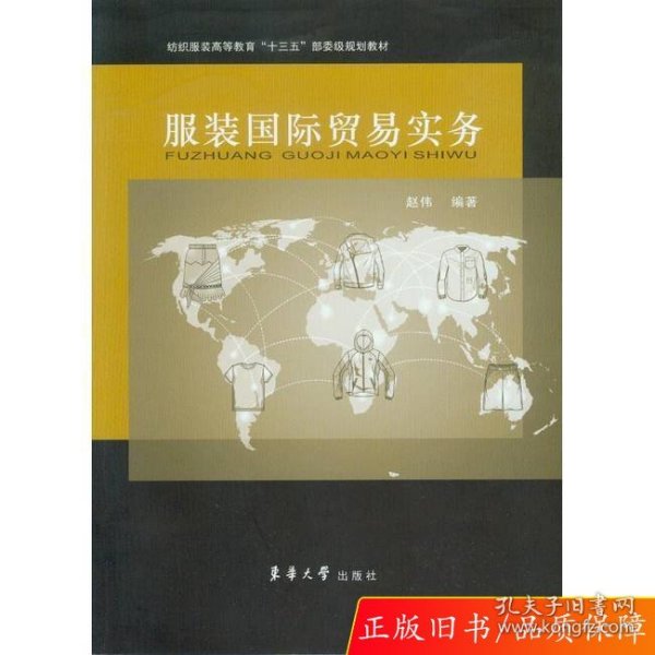 服装国际贸易实务