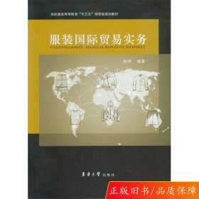 服装国际贸易实务