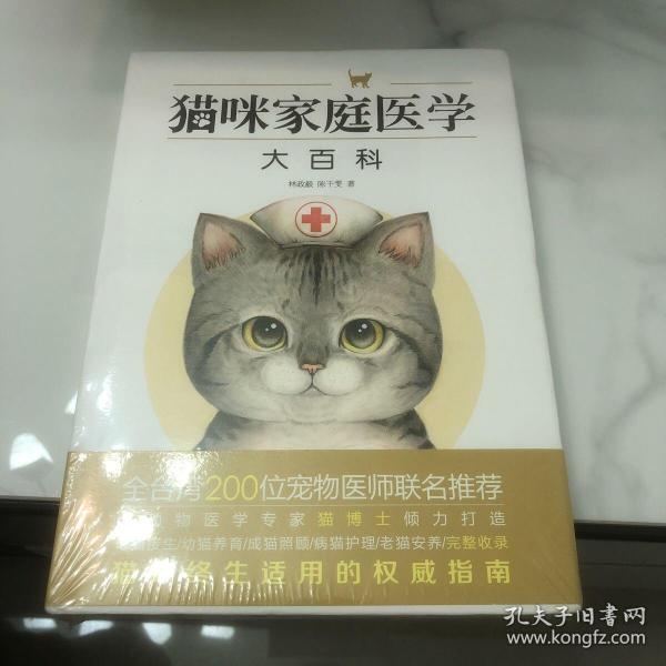 猫咪家庭医学大百科