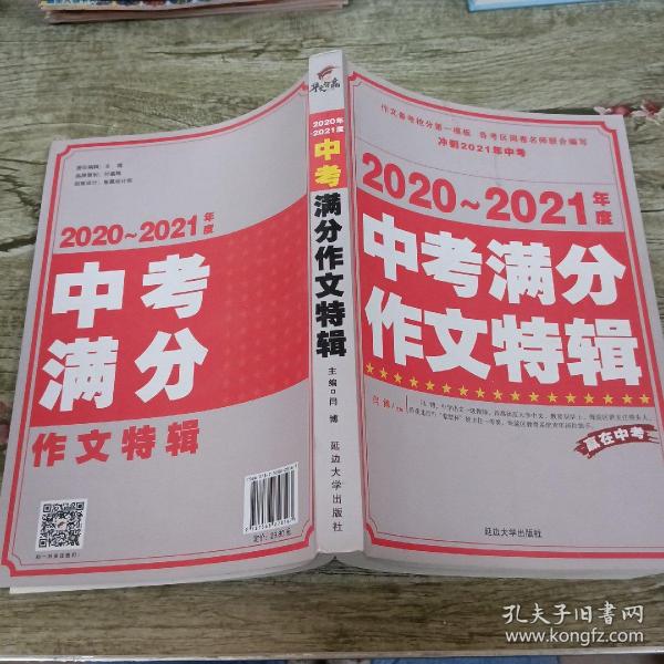 2017-2018年度中考满分作文特辑