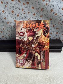 神印王座 25