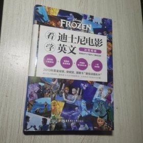 看迪士尼电影学英文 冰雪奇缘