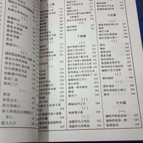 中国历代闲章集粹