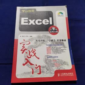 学以致用：Excel实战入门