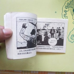 连环画；恐怖的城堡