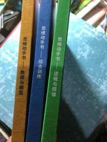 聪明孩子全方位提高动手能力的500个思维游戏