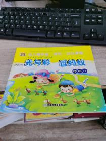 幼儿园体验探究交往课程（光与影 逗蚂蚁）