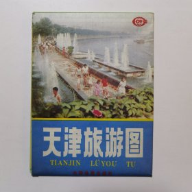 天津旅游图 1992年