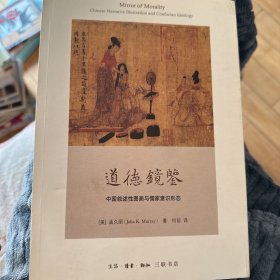 道德镜鉴：中国叙述性图画与儒家意识形态