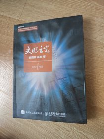 文明之光 第四册
