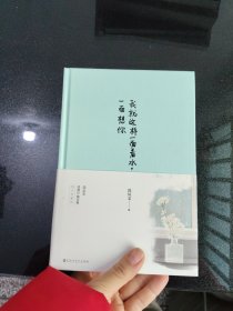 我就这样一面看水 一面想你
