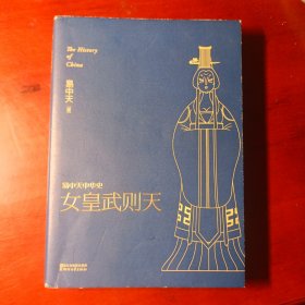 女皇武则天