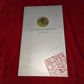 纪念红军长征胜利70周年全国书法篆刻展 纪念封+剪纸一张