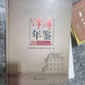 泽库年鉴2019