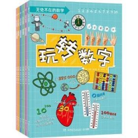 无处不在的数学（套装6册）