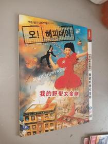 DVD 我的野蛮女金刚 张娜拉