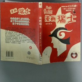 漫画瑞士