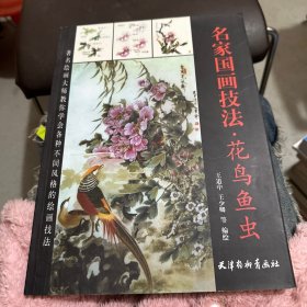 美术教学示范作品：写意草虫画法