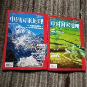 中国国家地理2022 、11 12(2本合售)