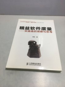 精益软件度量：实践者的观察与思考