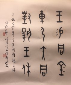 【保证手绘】【老片】蒋维崧，
《书法》，笔力稳健，有残损、撕裂，介意者慎拍。【若是不具备分辨印刷与手绘能力的，请千万不要买我家东西，我们不保真但保证手绘的，不会因这类问题而退换，望自重】。