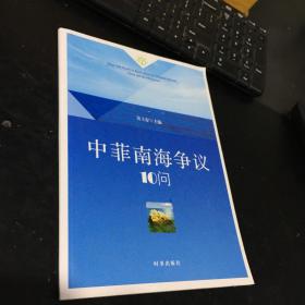 中菲南海争议10问