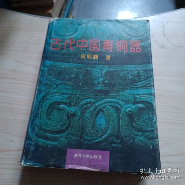 古代中国青铜器