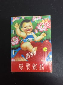 1990年知识台历  64开常识台历芯