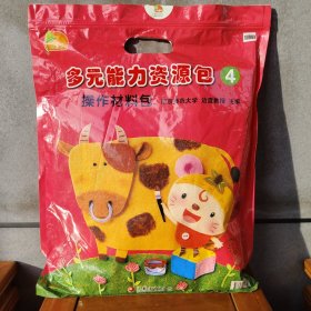 凤凰小康轩 多元能力资源包4 操作材料包 幼儿园创意美劳DIY 3-8岁小班中班大班手工教材 儿童手工制作