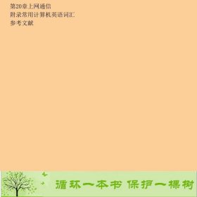 跨越信息处理技术员备训练范立南清华大学978730214840宇清华大学出版社9787302148401