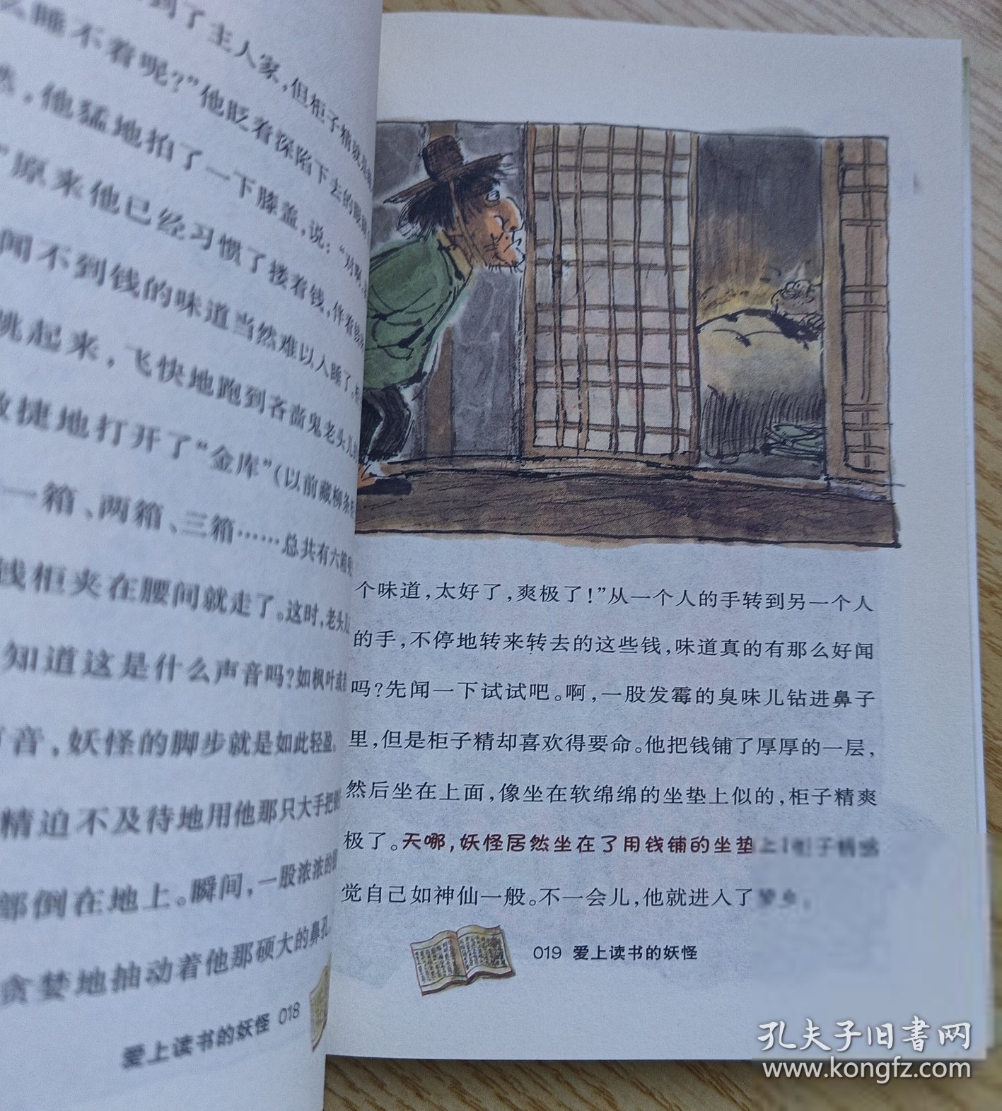 爱上读书的妖怪