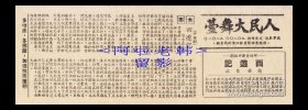 张二鹏/赵蕴秋/李秋森主演 京剧戏单:《全本武松》【人民大舞台 26.5+9.5cm 2页】(2)