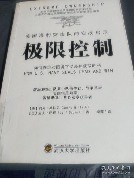 极限控制 美国海豹突击队的实战启示