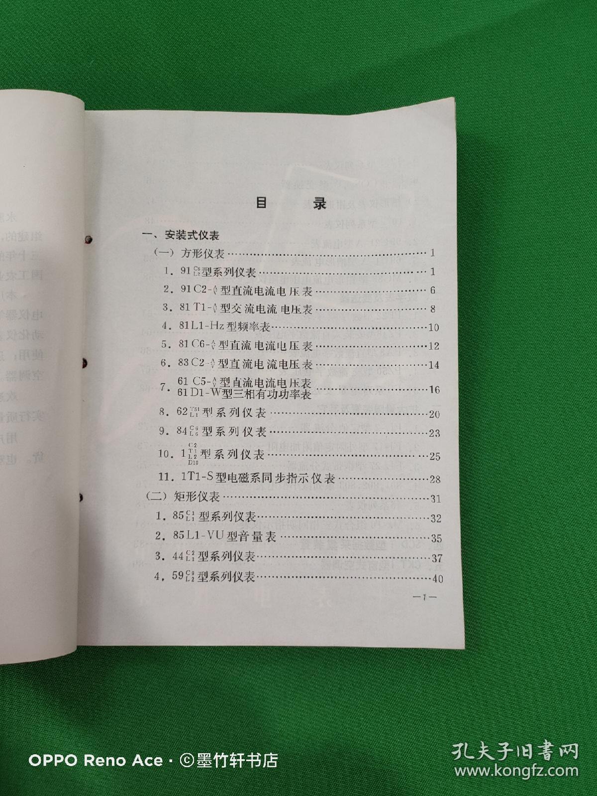 产品样本-方形仪表、矩形仪表、 槽型仪表及钳形表、数字仪表及变送器、扩大量限装置及其它、数字式集中巡回检测装置、窗式空调器