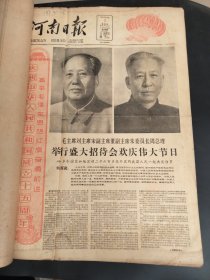 河南日报1964年10月11月12月