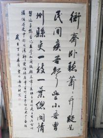 贾振海 将军 书法作品  尺幅大 保真