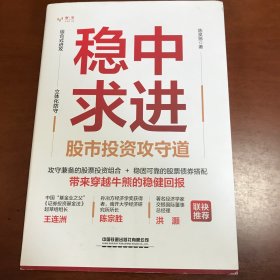 稳中求进——股市投资攻守道