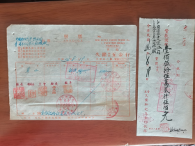 民国青岛久隆和记五金行发票收据。
