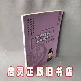 中华经典伴我成长：小学低年级册