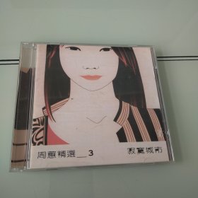 VCD 周惠精选 寂寞城市 盒装1碟